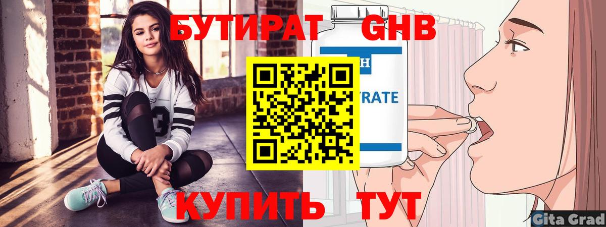 БУТИРАТ 99% Еманжелинск