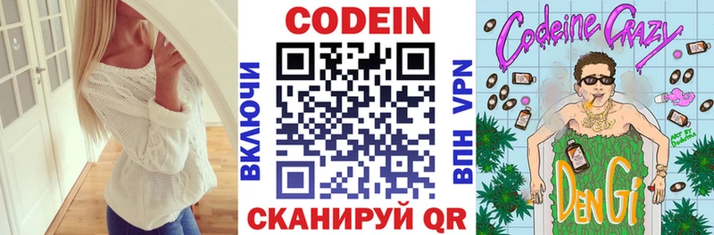 Кодеин напиток Lean (лин)  Еманжелинск 