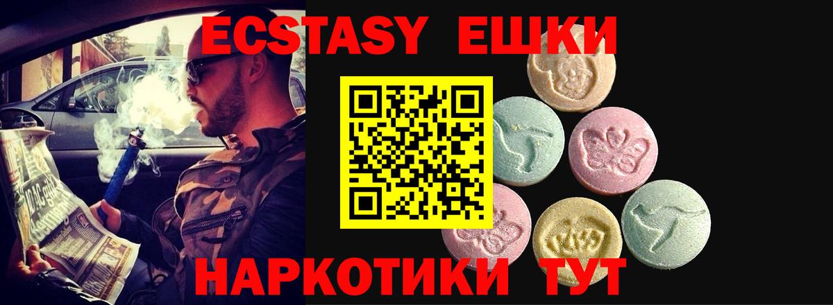 Еманжелинск  Ecstasy  Ecstasy 280 MDMA  Вход с VPN  Экстази ешки 