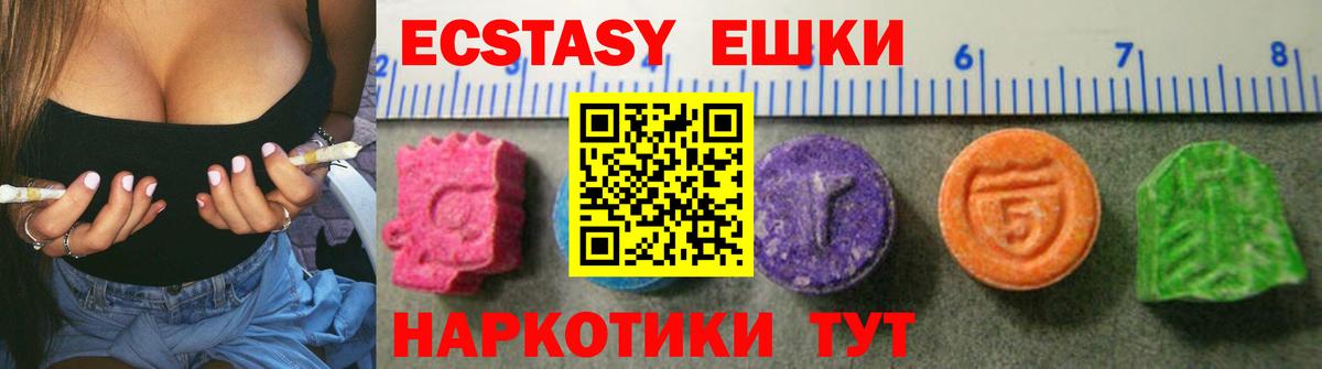 Экстази 280мг Еманжелинск