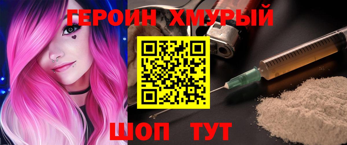 Героин VHQ  Вход с VPN  ГЕРОИН  Еманжелинск 
