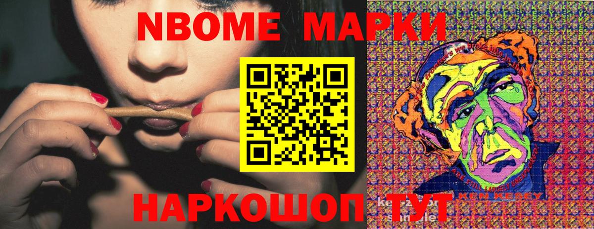 Марки NBOMe 1,5мг Еманжелинск